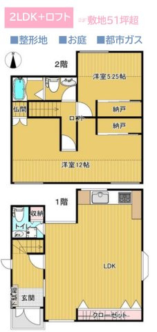 【間取り】 | 10坪以上のお庭があるので、家庭菜園などを楽しむことができますよ♪
都市ガスにつき、ランニングコストも◎