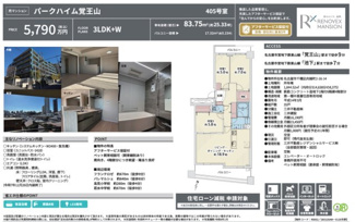  | 【パークハイム覚王山】✨️仲介手数料無料✨️高見小学校・若水中学校