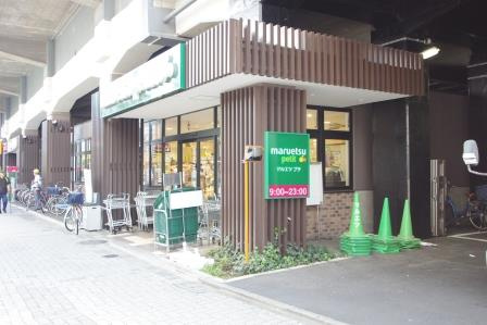 マルエツ五反野駅店まで401m