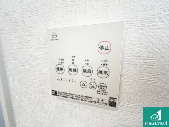 ★29(土)30(日)現地見学可能！★東近江市林田町　ラスト1邸の冷暖房・空調設備|浴室暖房乾燥機リモコン！浴室暖房・衣類乾燥・涼風・浴室換気、お風呂を快適・便利にする機能付き！暮らしに役立つ多彩な機能で一年中活躍します！