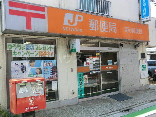 高砂郵便局まで623m