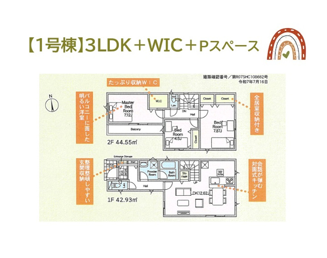 【間取り】 | 女性・お子様一人での留守番時も安心の設備「防犯カメラ」搭載！
１日を通して日照時間長い全室南向き・3LDKのお住まいです♪