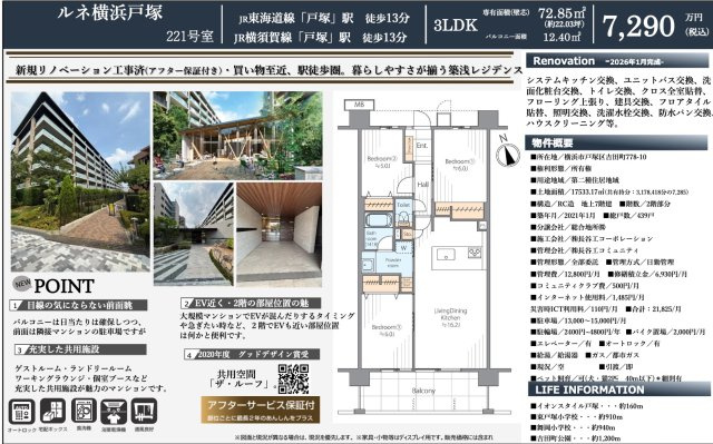  | ★仲介手数料無料★ ルネ横浜戸塚 | 仲介手数料無料！お気軽にお問合せくださいinfo@kenone.co.jp /08070587312