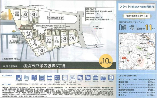 ★仲介手数料無料★横浜市戸塚区汲沢５丁目