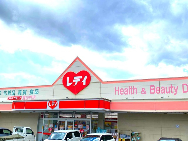 フェイト デラ フォレスタの周辺|レデイ薬局毘沙門店 0.8km
