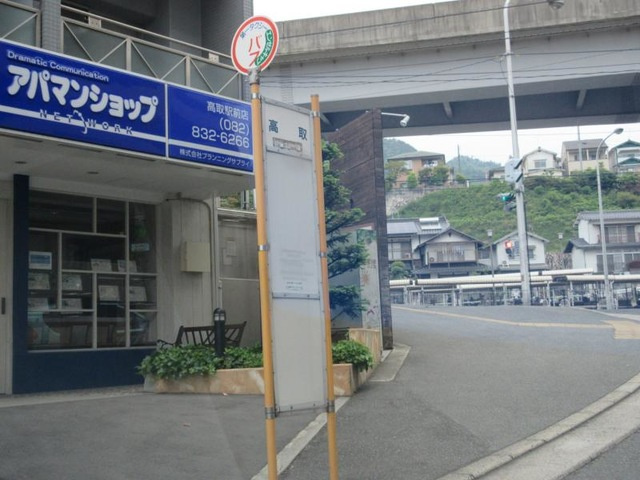 ハニーパーク高巣の周辺|「高取」バス停留所 0.3km