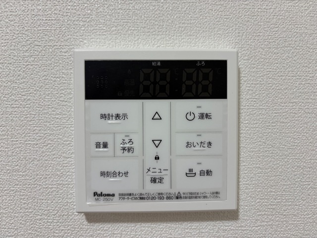 ラ・ヴィータ高取北の設備|給湯リモコン