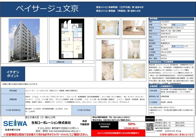 ペイサージュ文京