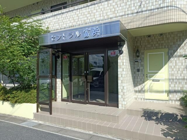 セントラル富浜のエントランス