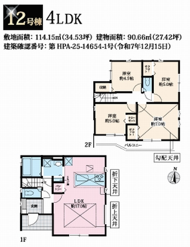 【その他】 | 【仲介手数料０円】相模原市中央区淵野辺本町11期　新築一戸建て　全15棟 | 12号棟　相模原市中央区淵野辺本町11期　新築一戸建て　全15棟