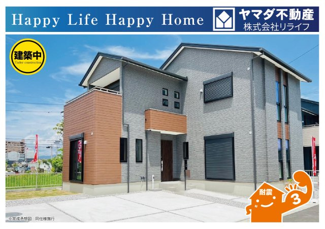 タマタウン　羽島市江吉良町　全5区画分譲の外観：施工例|■2号棟
■YAMADA電機の　ヤマダ不動産　株式会社リライフ　岐阜店■
いつでもお問合わせ下さい。
