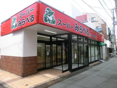 スーパーみらべる下赤…まで69m