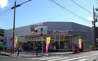ジェーソン練馬中村橋店まで245m