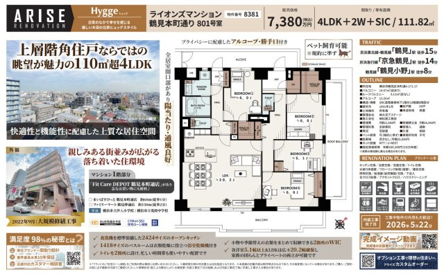 ライオンズマンション鶴見本町通りの間取り