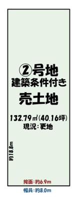 【その他】 | 枚方市東船橋１丁目　3区画　土地分譲地 | 【②号地】土地面積：132.79㎡　価格：3080万円　