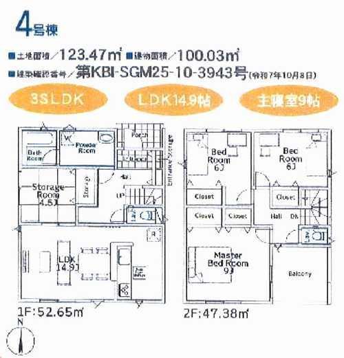 平塚市御殿第18　新築戸建全8棟　4号棟