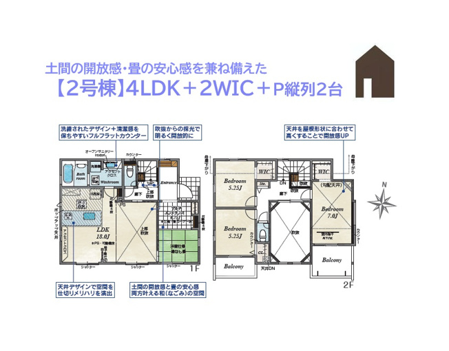 【間取り】 | 土間の開放感・畳の安心感を兼ね備えた「マルチエントランス」　
全室収納に加え２カ所「WIC」を備えた、4LDKの間取りプラン◎
季節毎の面倒な衣替えの手間を省きます♪