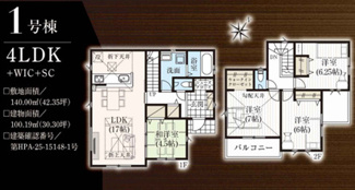 【間取り】 | 千葉市花見川区宮野木台四丁目　新築分譲住宅１号棟 | 千葉市花見川区宮野木台４丁目　１号棟　４LDK