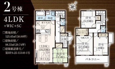 千葉市花見川区宮野木台四丁目　新築分譲住宅２号棟