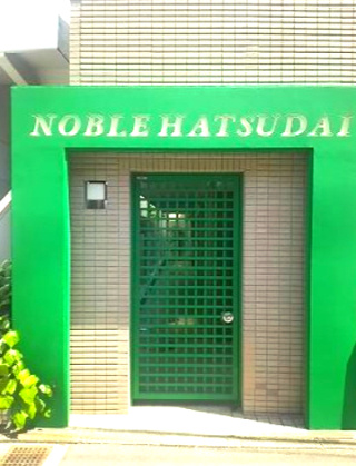 ノーブル初台のエントランス|建物の内部です