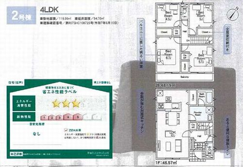 【その他】 | 【仲介手数料０円】相模原市中央区共和第6　新築一戸建て　4号棟　全10棟 | 2号棟　相模原市中央区共和第6　新築一戸建て　全10棟