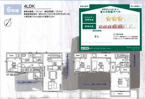 【その他】 | 【仲介手数料０円】相模原市中央区共和第6　新築一戸建て　4号棟　全10棟 | 6号棟　相模原市中央区共和第6　新築一戸建て　全10棟