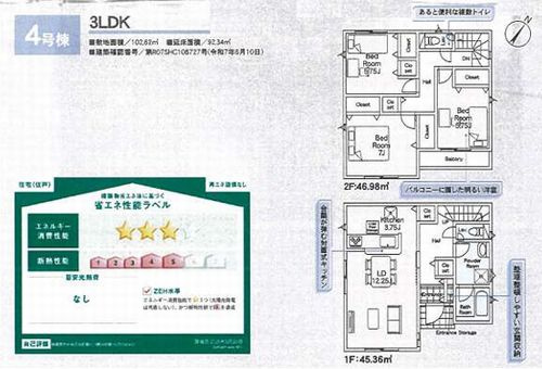 【間取り】 | 【仲介手数料０円】相模原市中央区共和第6　新築一戸建て　4号棟　全10棟 | 4号棟　相模原市中央区共和第6　新築一戸建て　全10棟