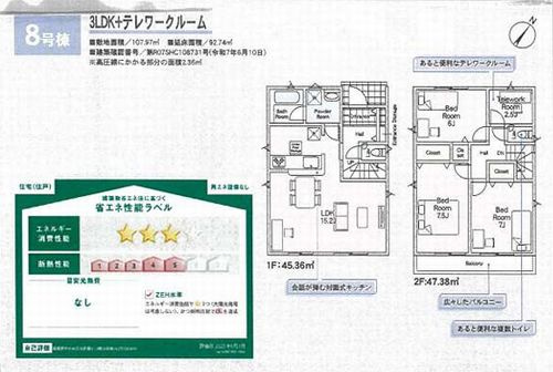 【その他】 | 【仲介手数料０円】相模原市中央区共和第6　新築一戸建て　4号棟　全10棟 | 8号棟　相模原市中央区共和第6　新築一戸建て　全10棟