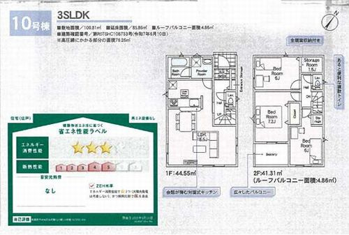 【その他】 | 【仲介手数料０円】相模原市中央区共和第6　新築一戸建て　4号棟　全10棟 | 10号棟　相模原市中央区共和第6　新築一戸建て　全10棟