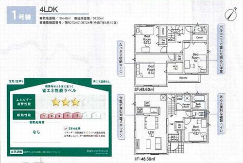 【その他】 | 【仲介手数料０円】相模原市中央区共和第6　新築一戸建て　4号棟　全10棟 | 1号棟　相模原市中央区共和第6　新築一戸建て　全10棟