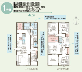 【間取り】 | 富田小学校・富田中学校区　Livele Garden.S 新築分譲住宅　郡山市町東２丁目　第２　全３棟　１号棟 | 【間取り図】　１号棟　４LDK＋ＷＩＣ＋キッチンパントリー付きの広々とした間取りです
