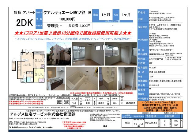 クアルティエーレ四ツ谷