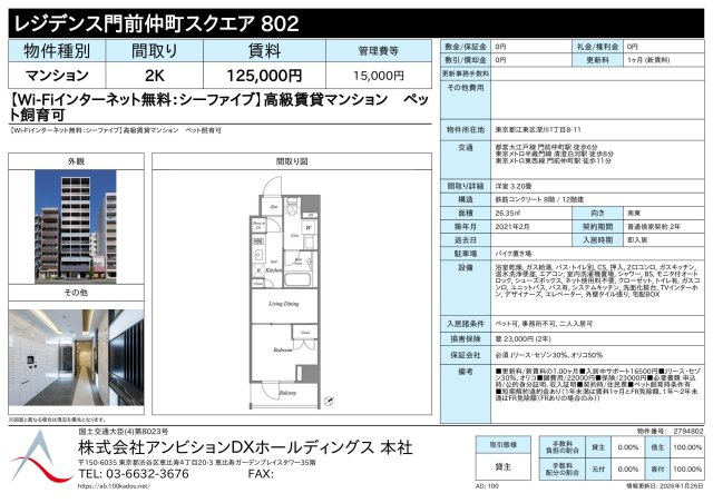 レジデンス門前仲町スクエア