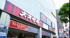 オオゼキ大森駅前店まで531m