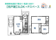 海老名市大谷南４丁目　中古戸建　67.31平米の画像