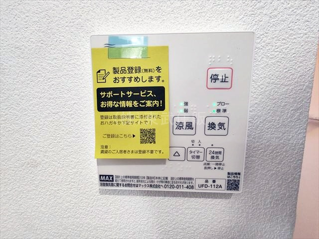 【構造・工法・仕様】 | 志木ニュータウン南の森弐番街4号棟 | 浴室暖房換気乾燥機付き