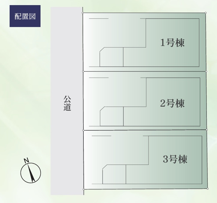 駅前の賑やかさは、住む家の近くにはいらない！それが戸建の魅力！だから、良い『鎌倉市大船４丁目』新築戸建の区画図