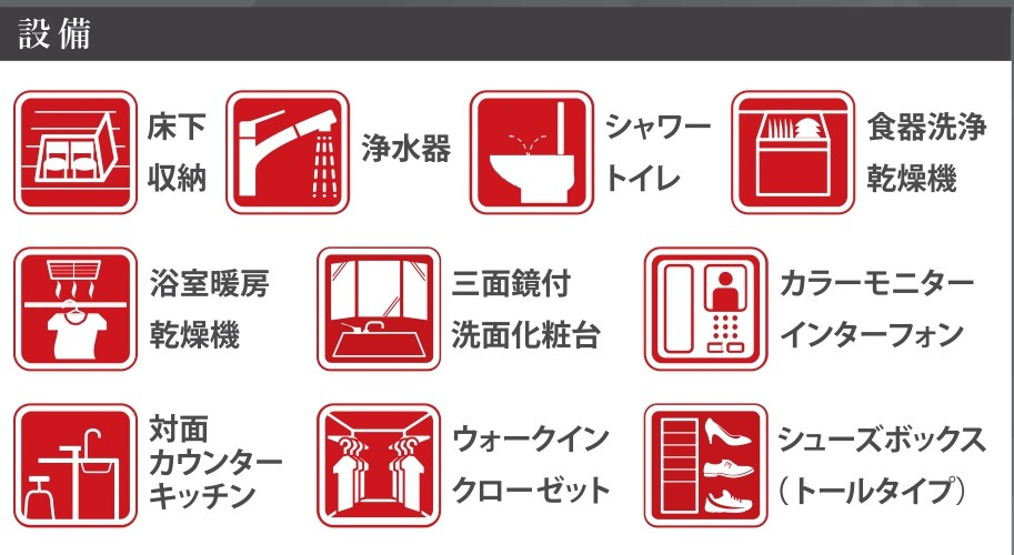 流山市三輪野山１丁目新築戸建（三輪野山８期）の構造・工法・仕様|設備一覧