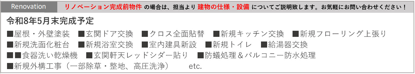 横浜市緑区白山3丁目 中古戸建て【仲介手数料無料】のその他