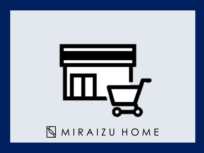 【その他】 | ■スーパーが近い■
日々のお子様のお迎え帰りやお仕事帰りのお買い物、スーパーが近くにあるのは子育ての味方です♪お惣菜や生活用品など揃っているので便利ですよね！
