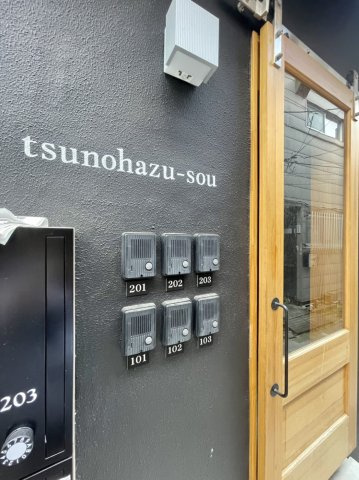 つのはず荘のその他