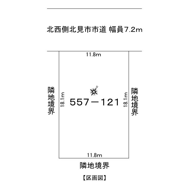 北見市柏陽町５５７番地１２１　中古売家の区画図|【区画図】