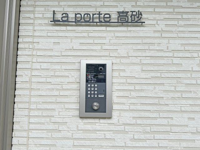 ラ・ポルテ高砂のセキュリティ