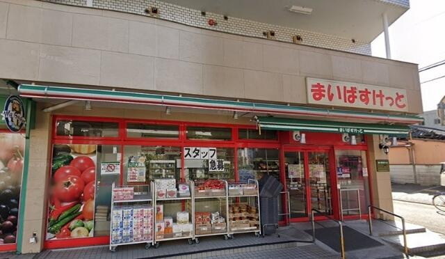 まいばすけっと　西糀…まで363m