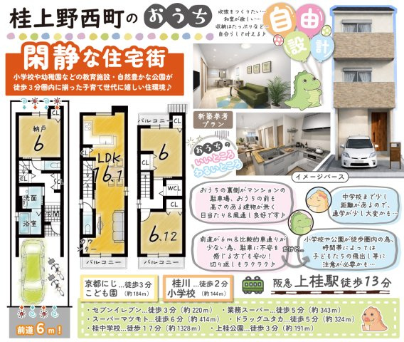 桂上野西町　新築参考プランの土地図＋建物プラン例|『おうちの「よいところ」・「わるいところ」を大公開！』気づきやすいところから、見落としがちなところまで、おうちの特徴をしっかりご説明いたします！
