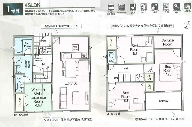 【間取り】 | 新築一戸建て「小田原市栢山第23」