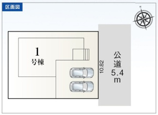 【区画図】 | 各務原市柄山町新築建売限定1邸！お車並列2台可能！ウォークインクローゼット3か所！ | 各務原市柄山町新築建売限定1邸！お車並列2台可能！ウォークインクローゼット3か所！