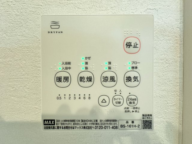 練馬区南大泉1丁目 限定1棟の浴室|【浴室乾燥機】
寒い冬場の入浴や雨に日のお洗濯に便利な浴室換気乾燥機が標準装備です
