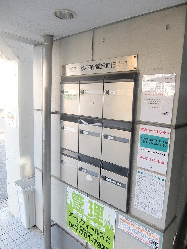 シティハイツⅡのその他共用部分