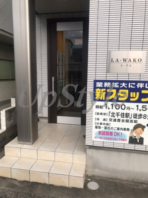 【エントランス】 | ラ・ワコー